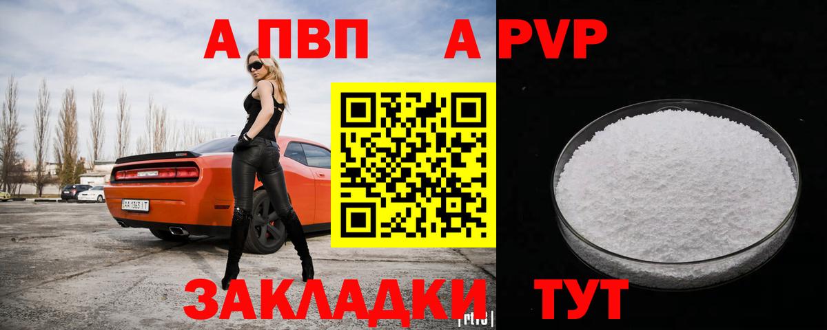 Шарыпово  A PVP мука  Alpha-PVP Соль  Вход с VPN  Alpha-PVP VHQ 
