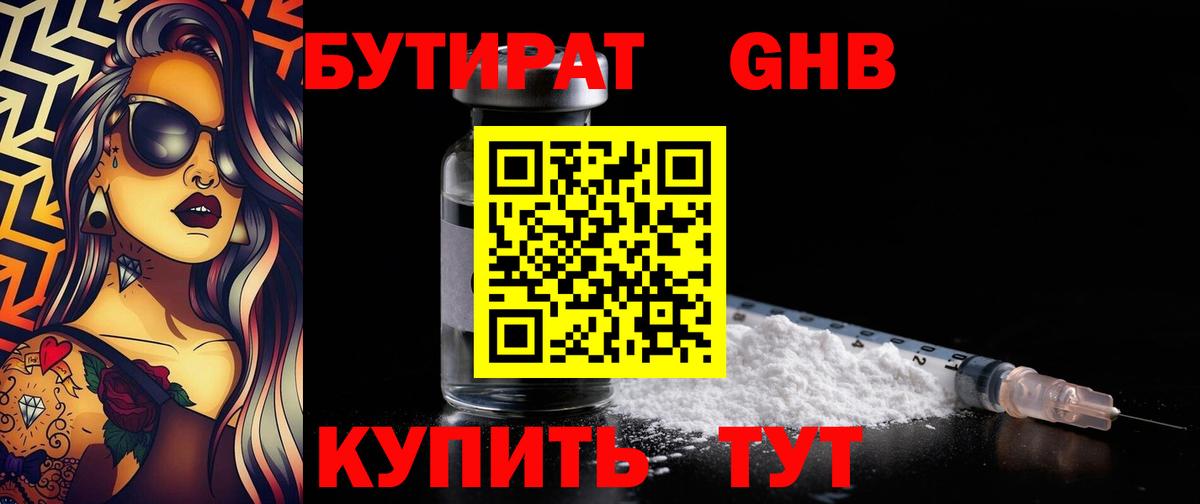 Шарыпово  Бутират Butirat  БУТИРАТ  Вход с VPN 