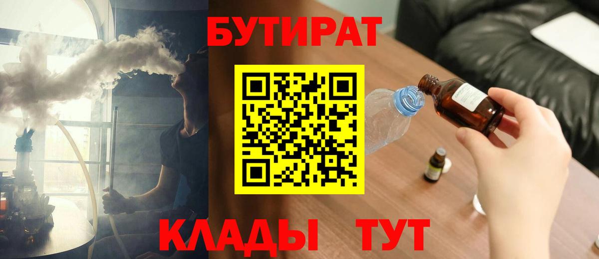 БУТИРАТ 99% Шарыпово