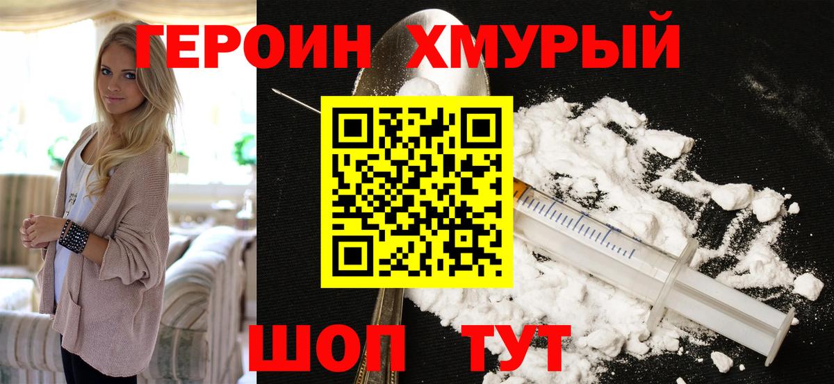Шарыпово  Героин хмурый  ГЕРОИН  Вход с VPN 