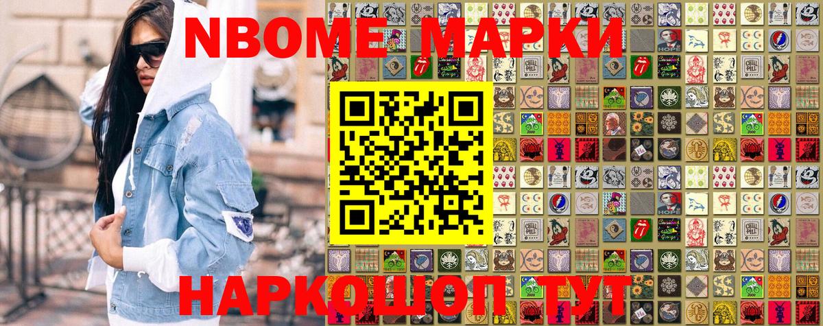 Марки NBOMe  Вход с VPN  Шарыпово  Наркотические марки 1,8мг 